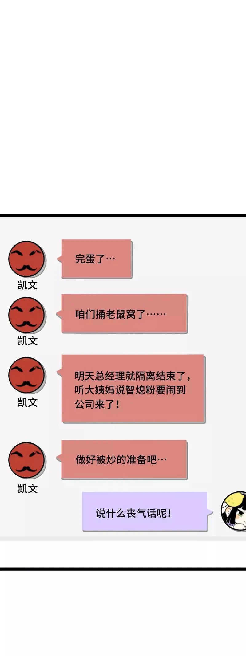 第58话 辞职2