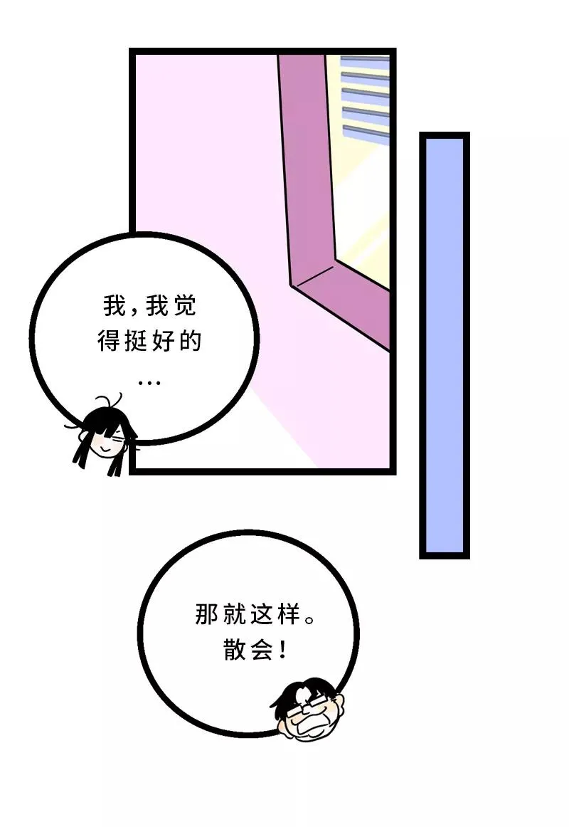 第14话 社畜说到底也是人类啊19