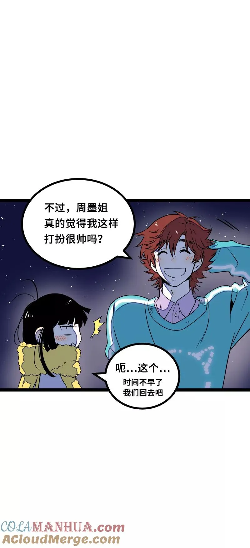 第44话 感情白痴6