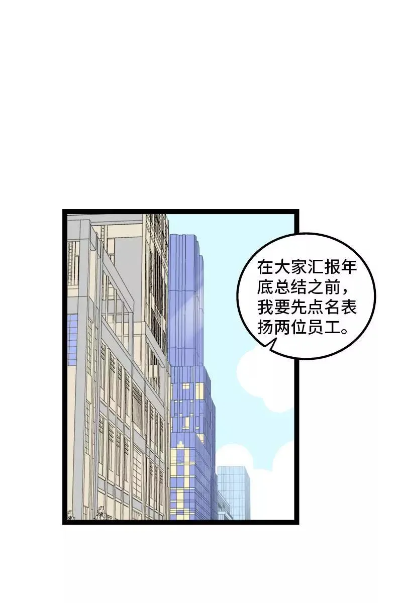 第91话 年终奖2
