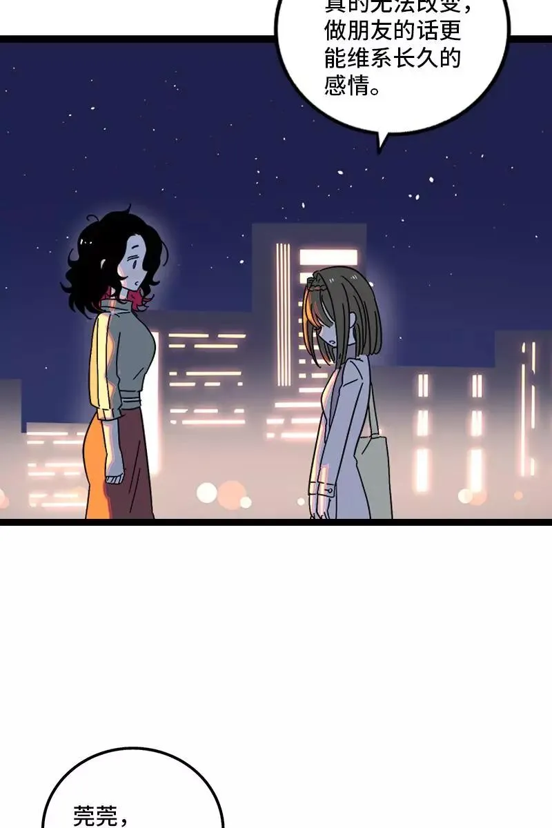 第128话 闺蜜茶话会40