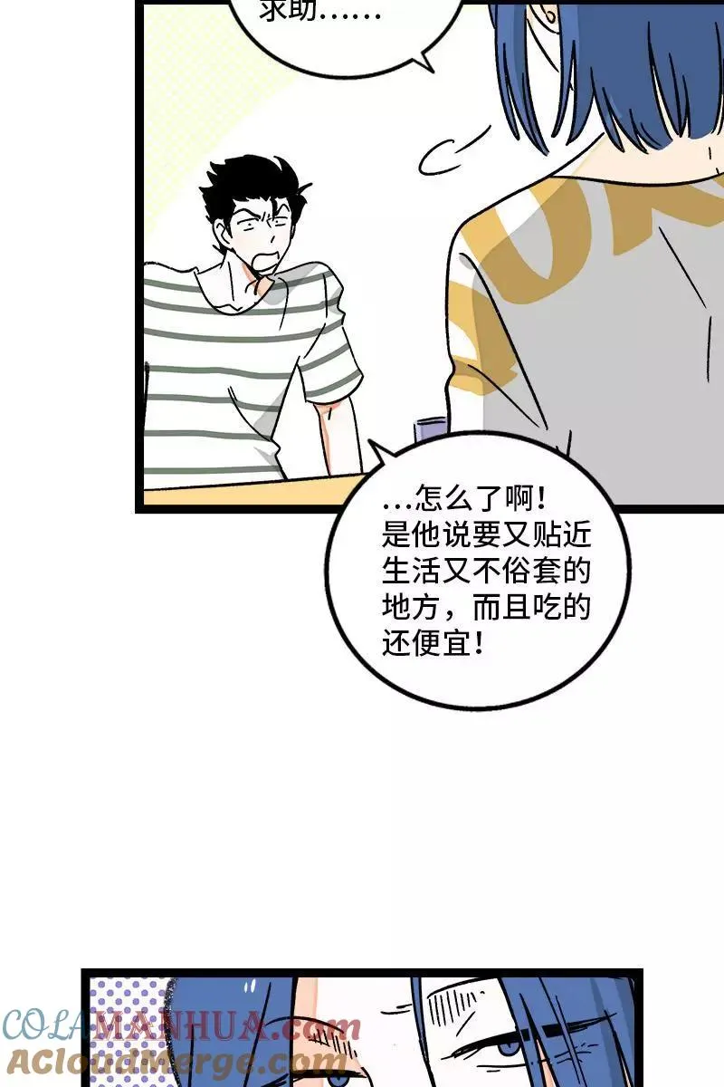 第72话 不像约会的约会12
