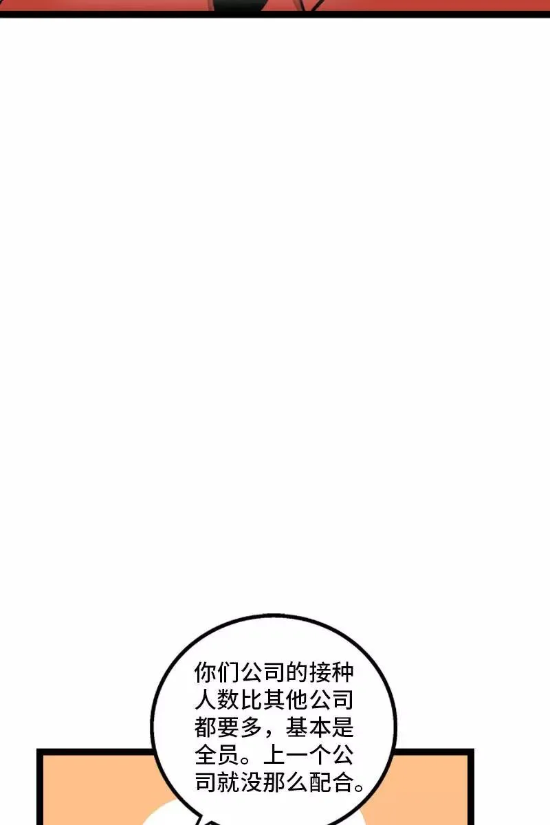 第102话 疫苗39
