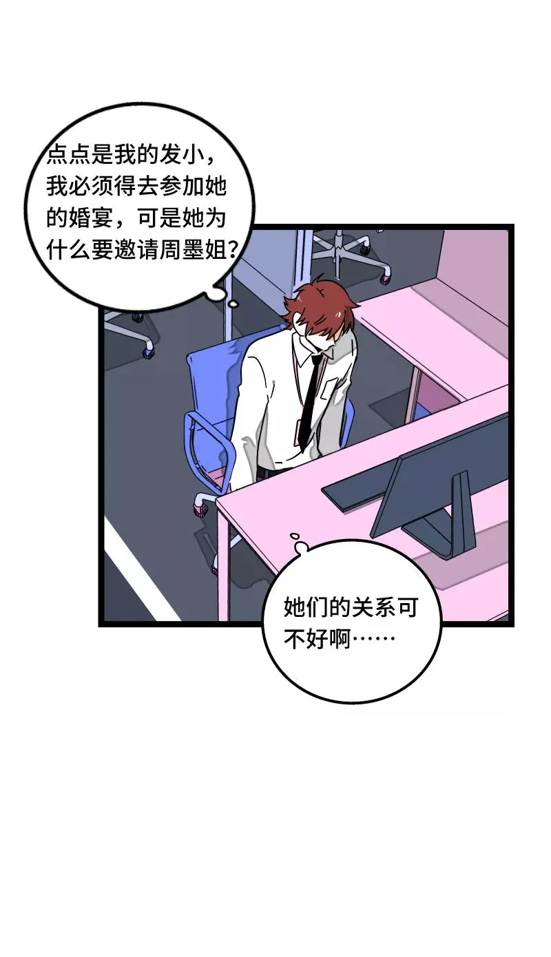 第66话 婚宴vs相亲？！23