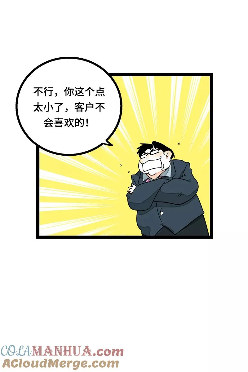 第14话 社畜说到底也是人类啊10