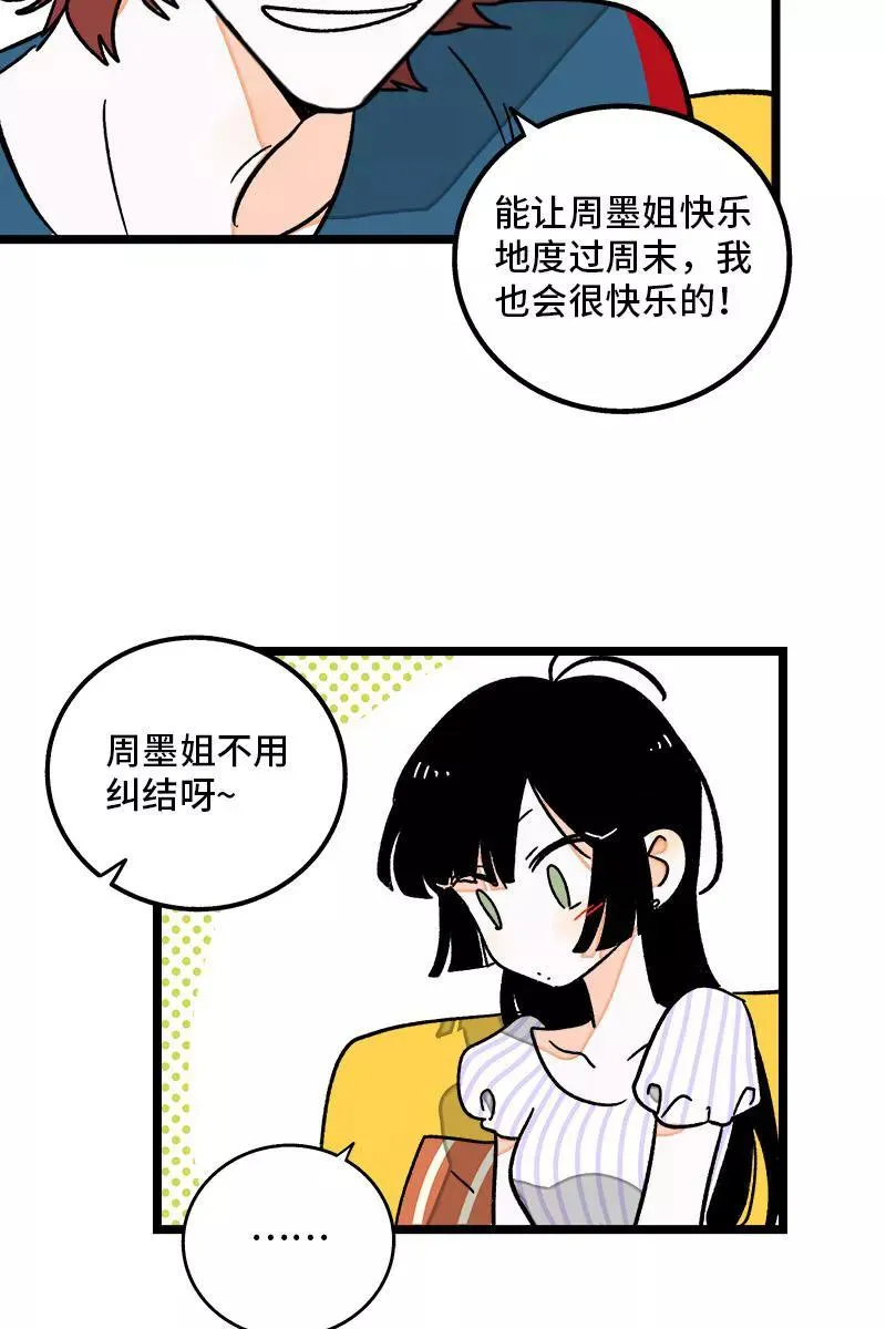 第71话 周墨的周末37