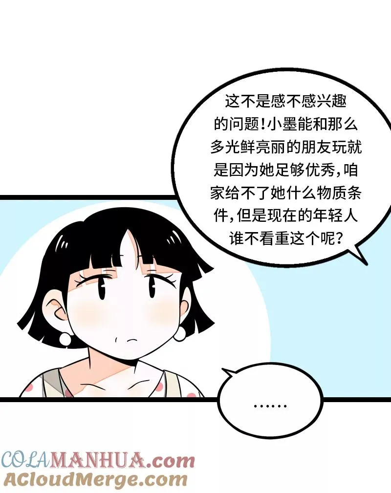 第31话 赝品9