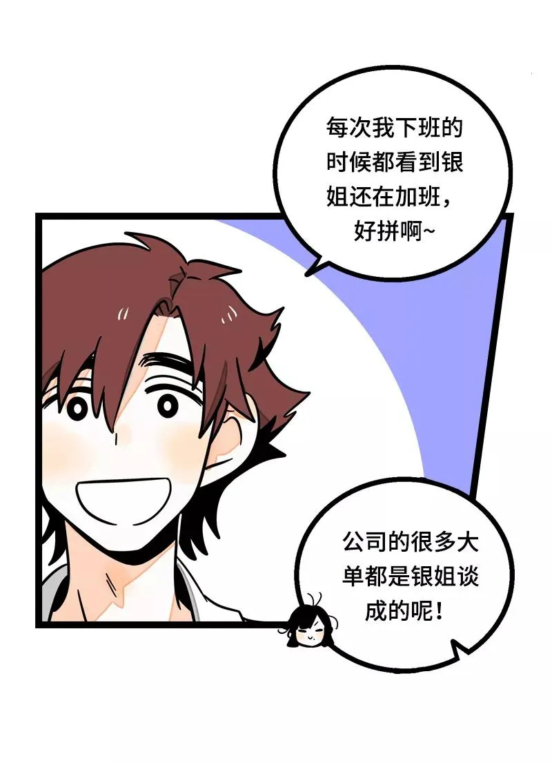 第19话 吃得苦中苦，方为银上银17