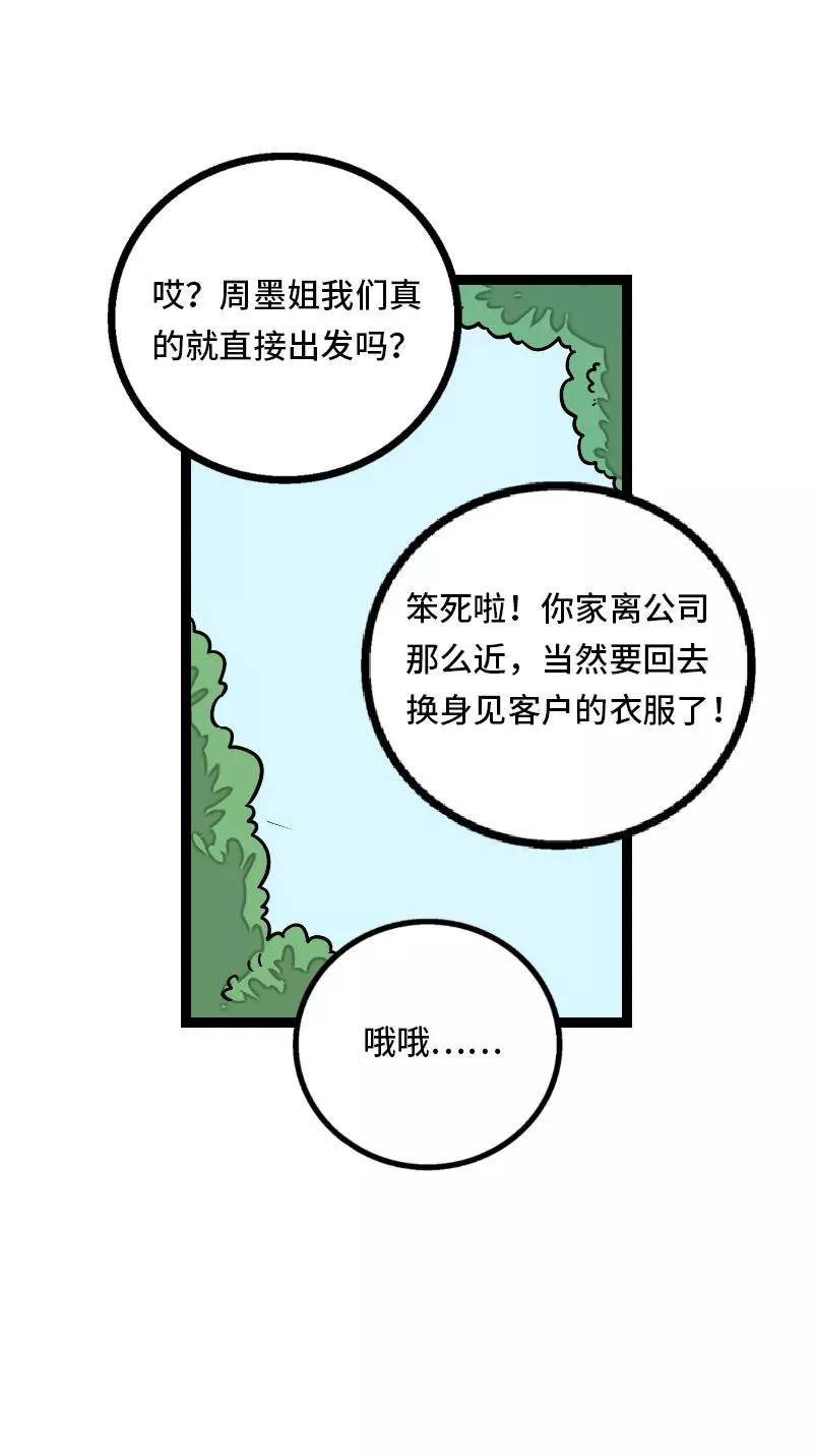 第34话 突发！临时出差22