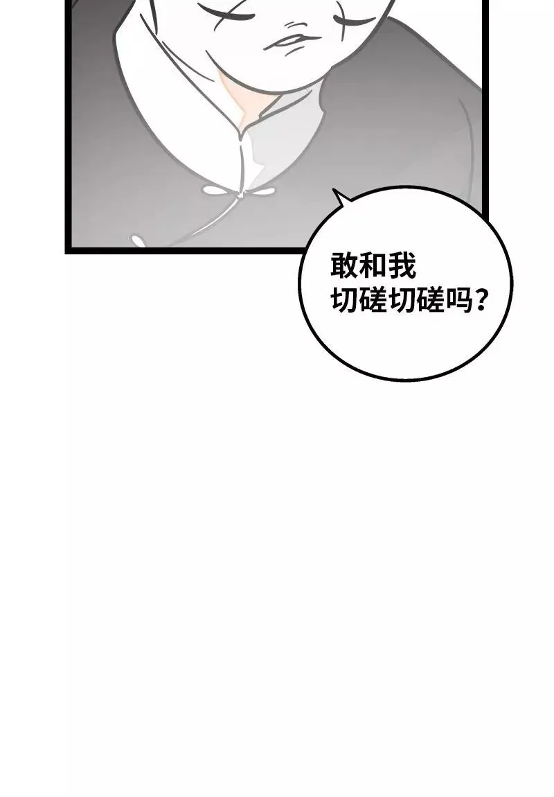第84话 爱情的铁拳4