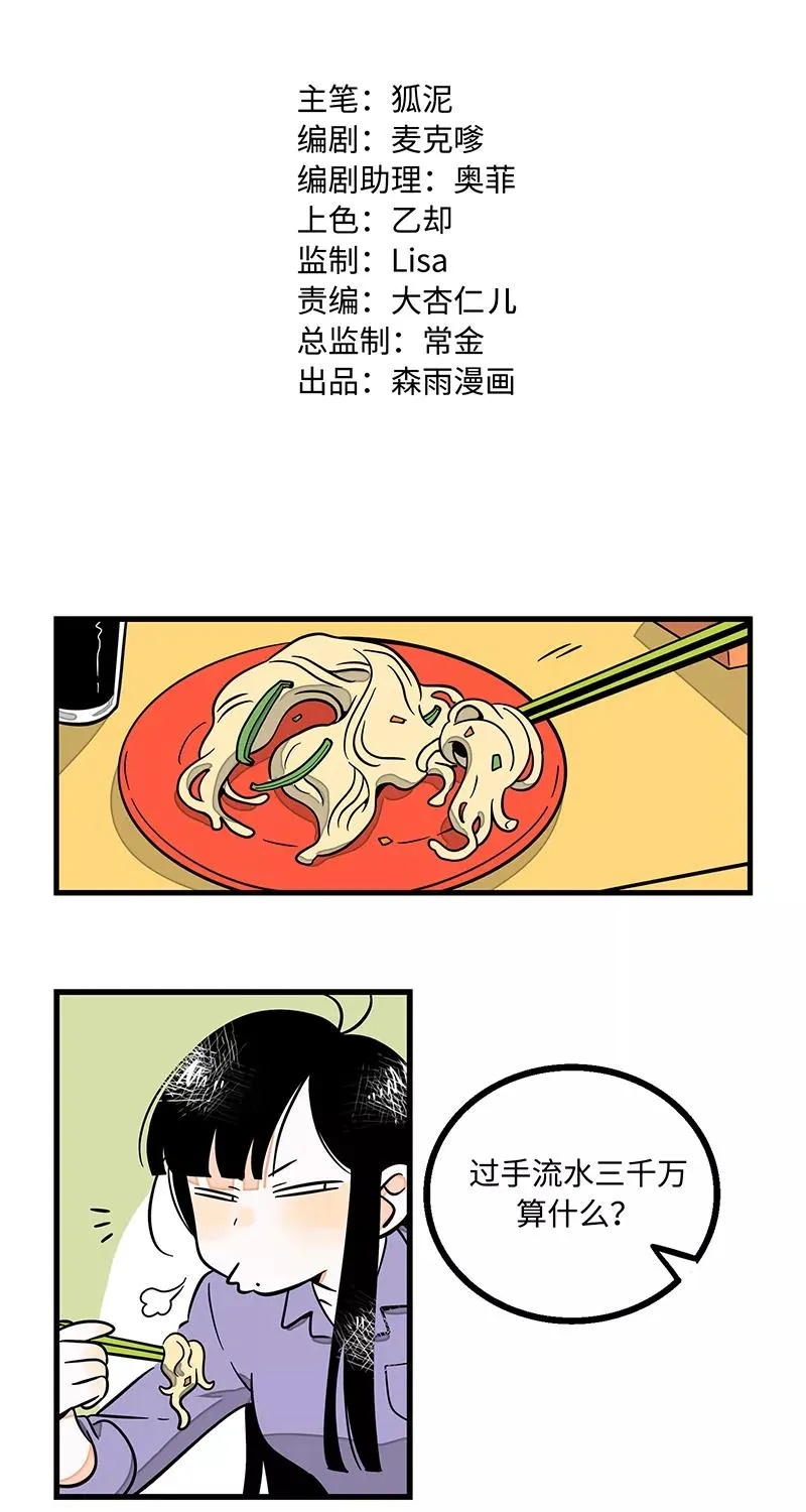 第3话 穷人VS穷人1