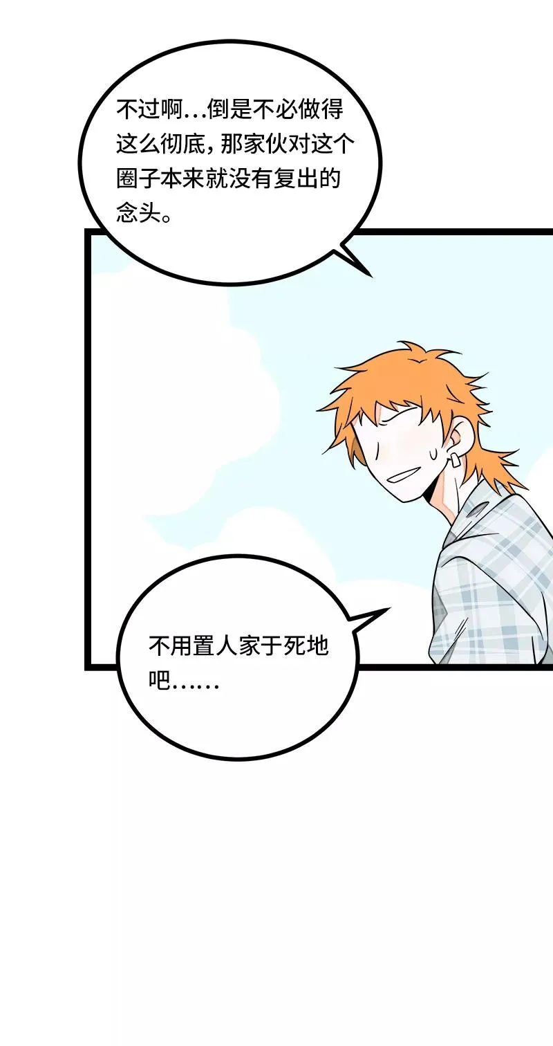 第51话 网络暴力（下）8