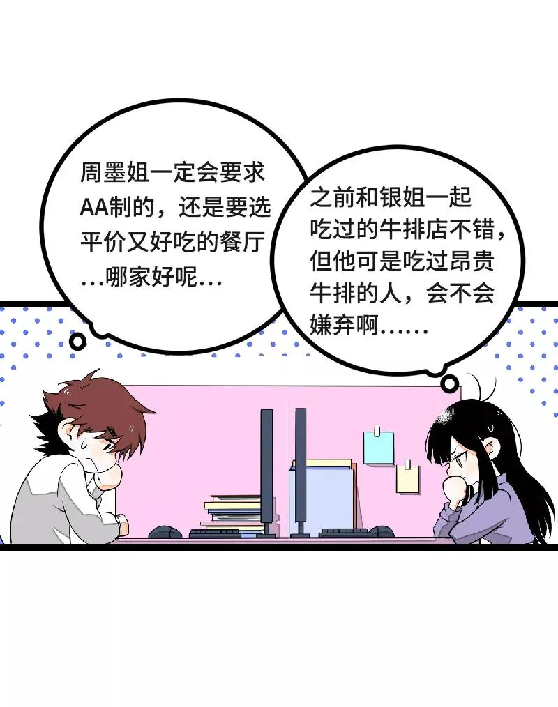 第42话 姐妹派对10