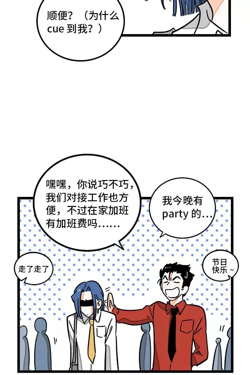 第78话 男朋友&amp;女朋友8