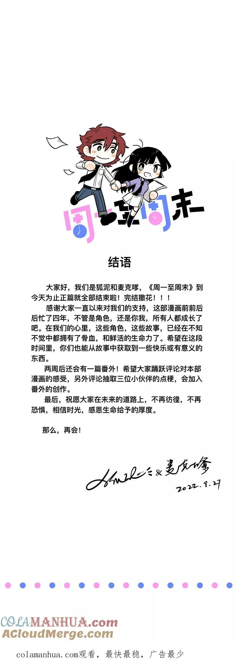 第171话 完结篇·平凡的一天40