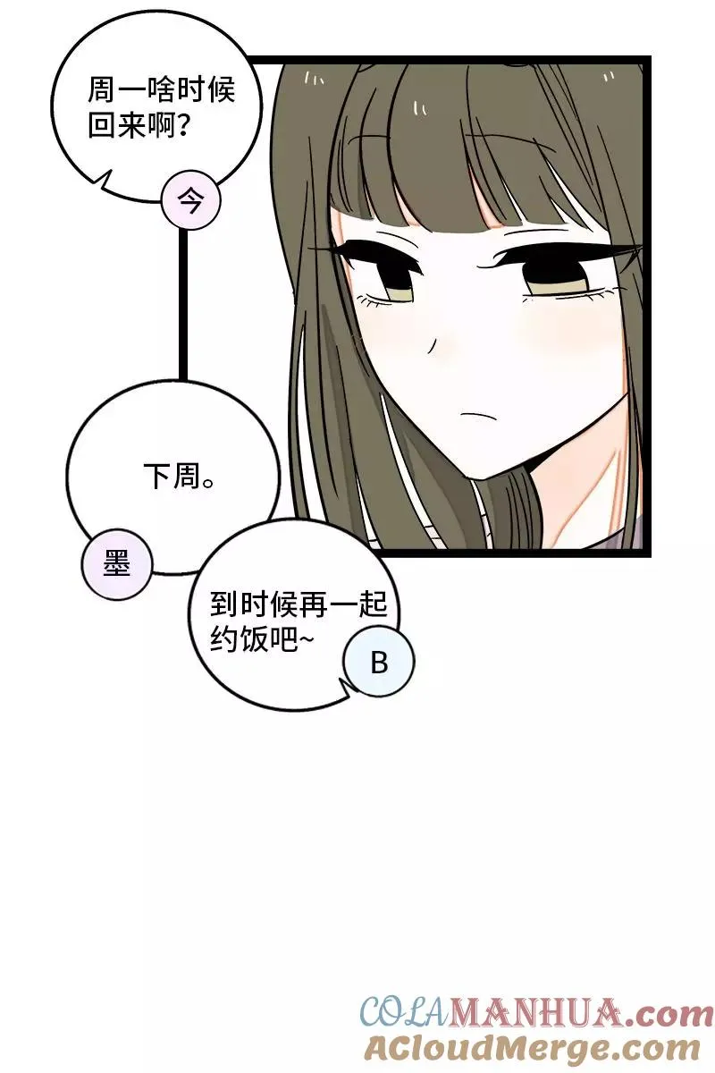 第128话 闺蜜茶话会30