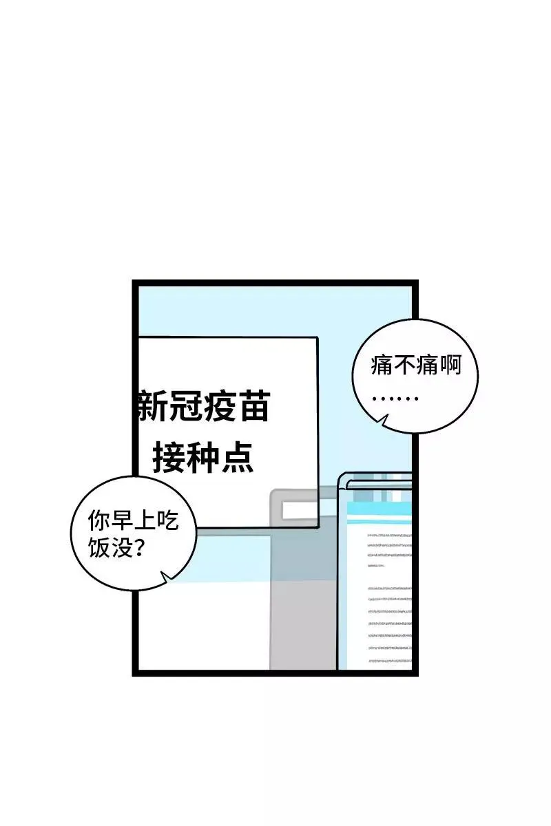 第102话 疫苗9