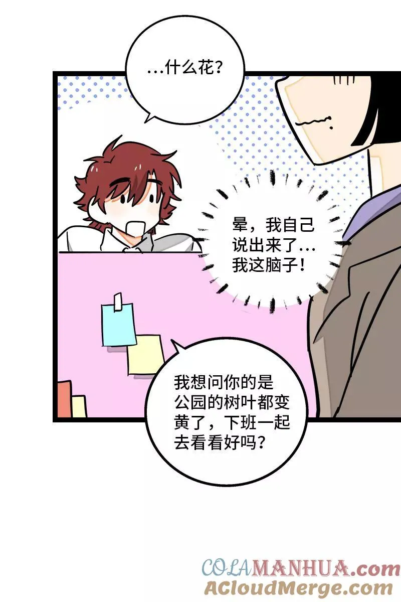 第82话 属于你的秋天30