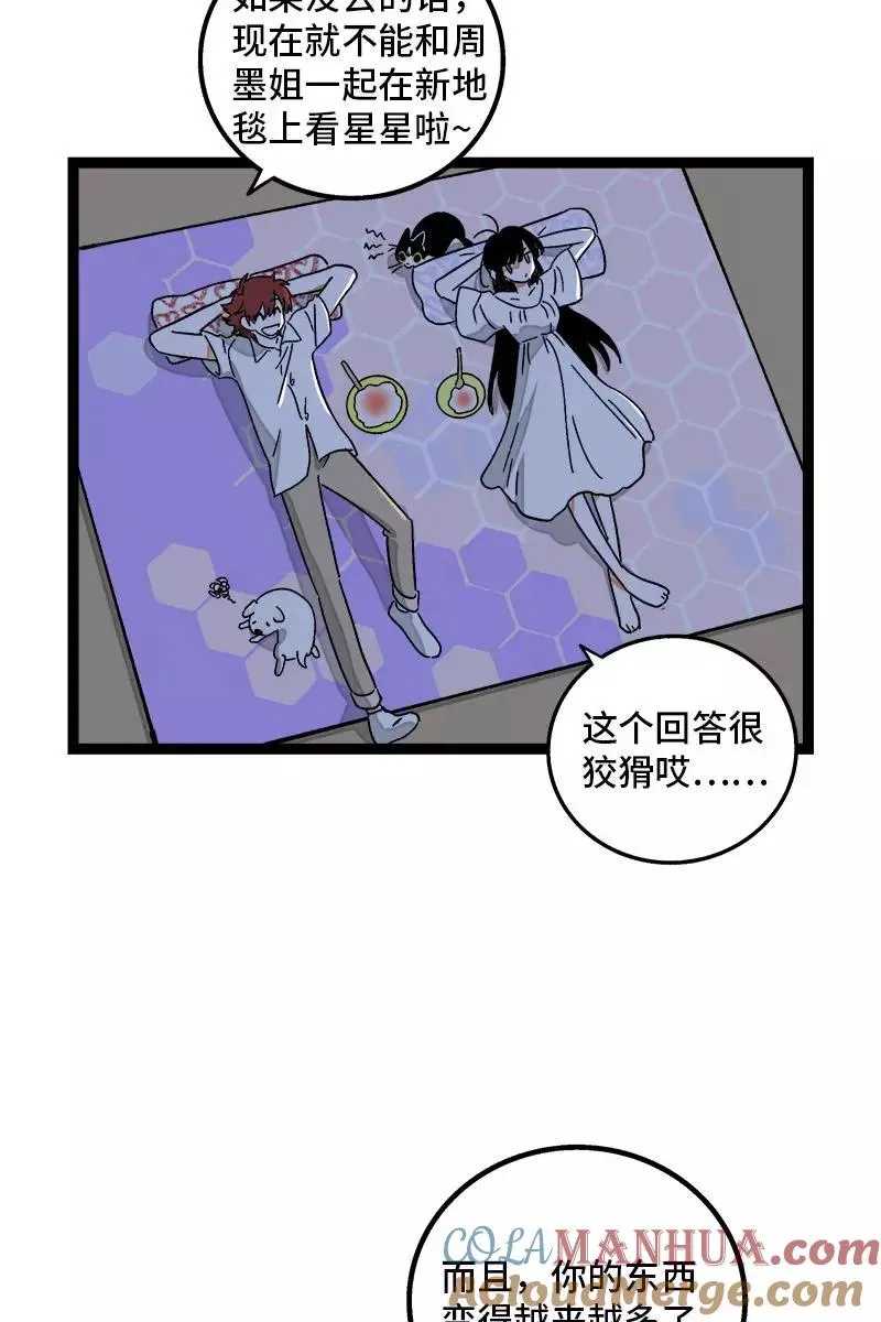 第73话 家的感觉33