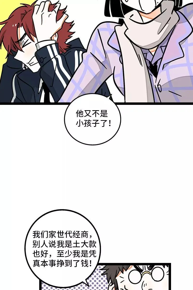 第85话 有梦想的普通人14