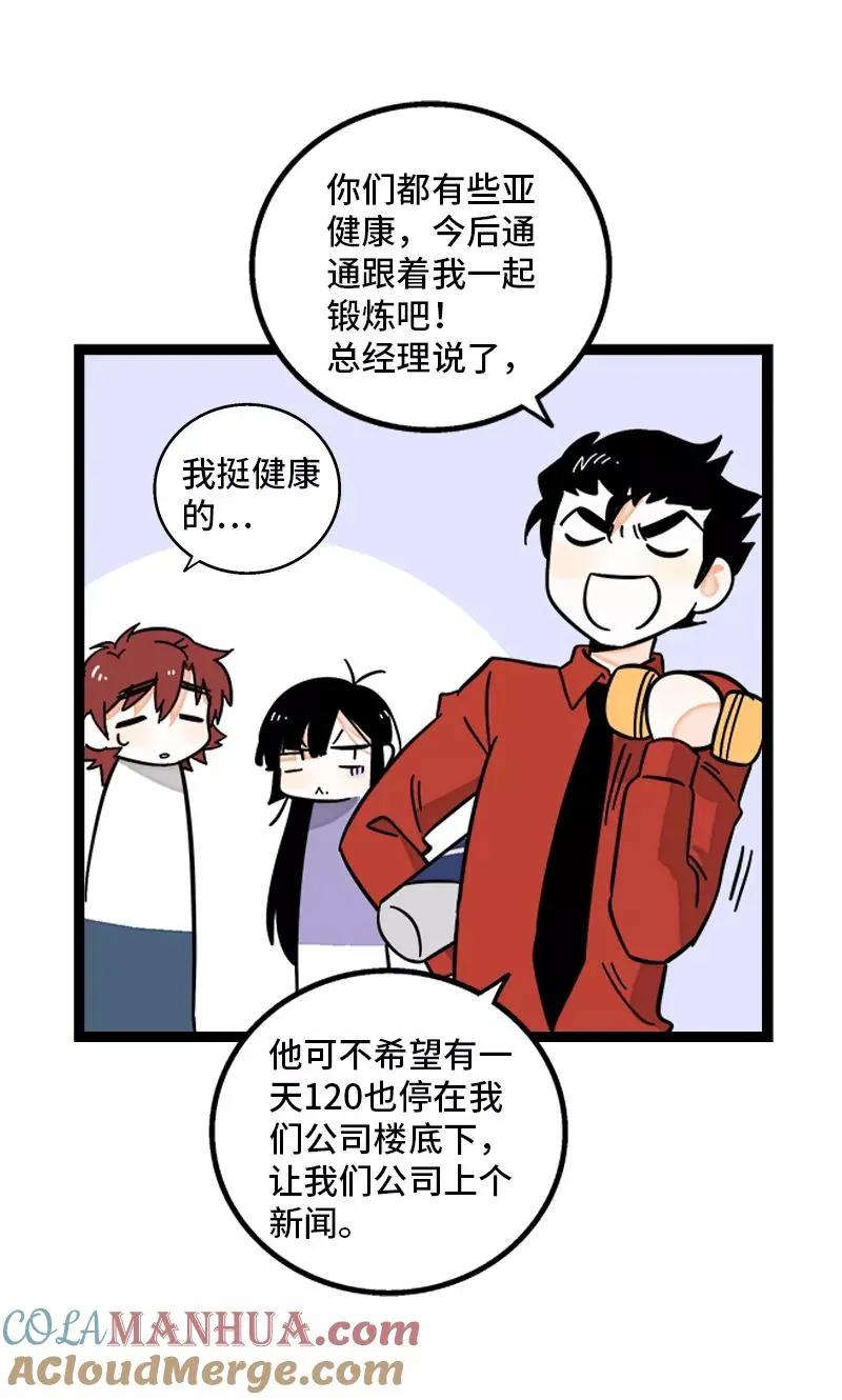第161话 体检日12