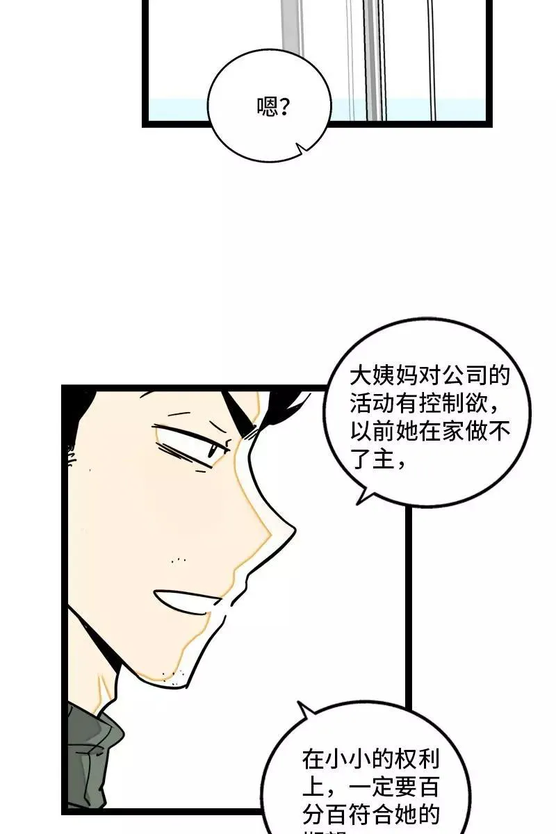 第89话 控制欲32