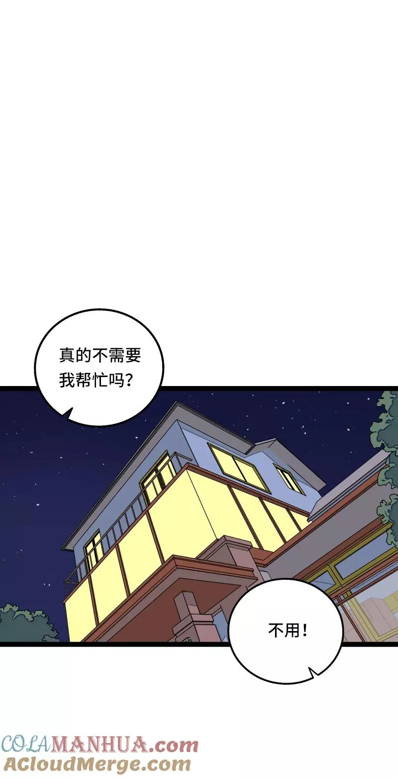 第64话 AA制2