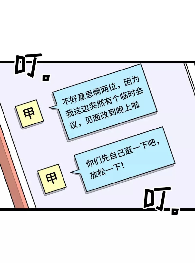 第34话 突发！临时出差34