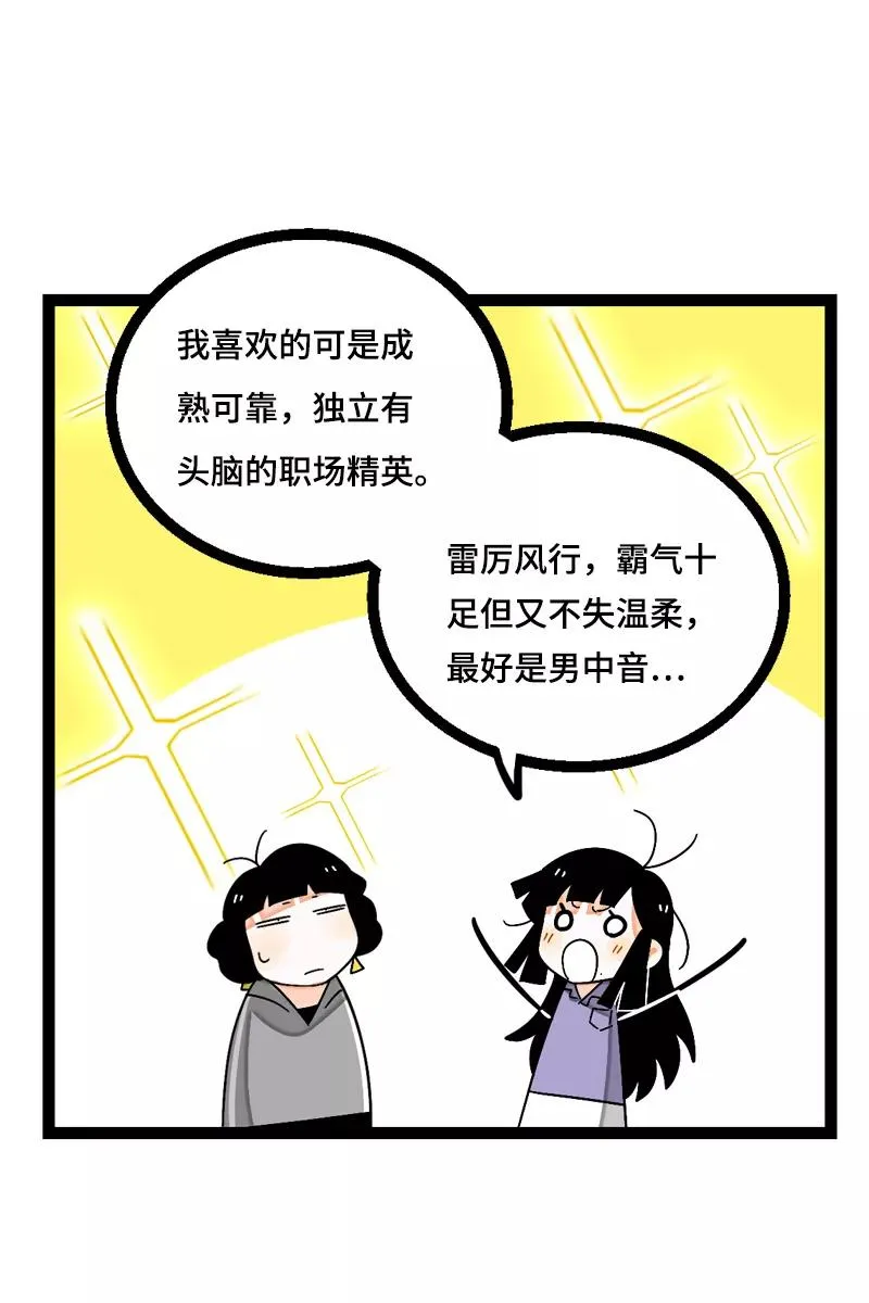 第12话 老大喜欢的类型14