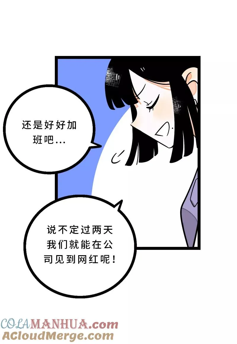 第14话 社畜说到底也是人类啊24