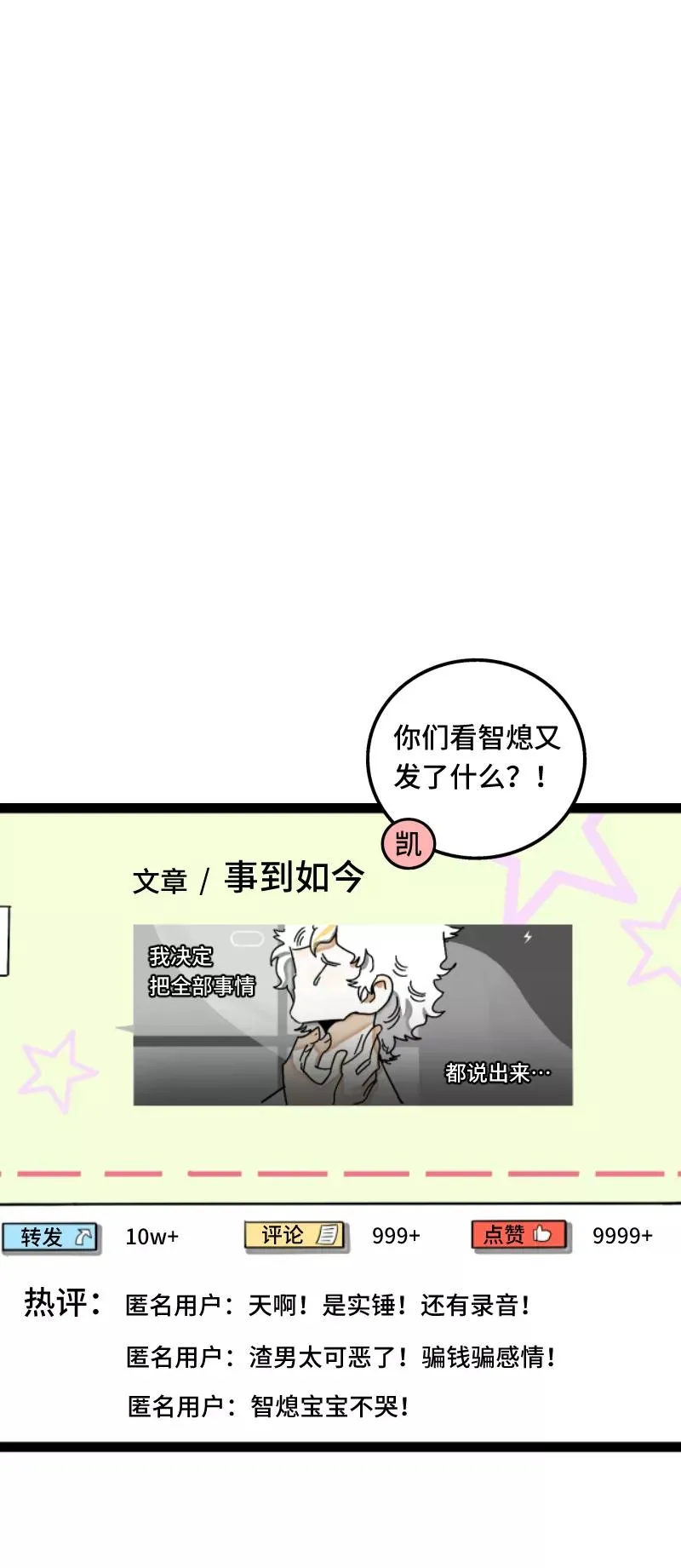 第54话 倒打一耙44