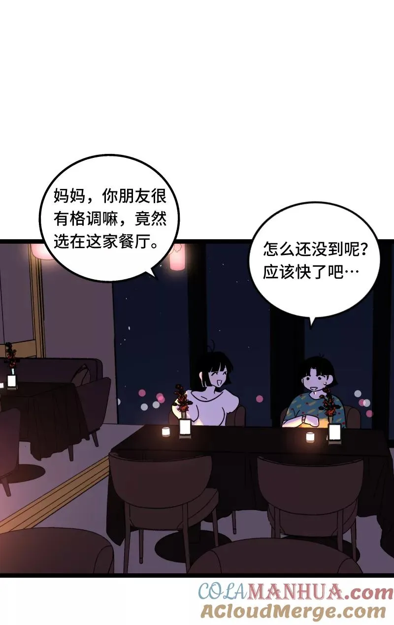 第66话 婚宴vs相亲？！38