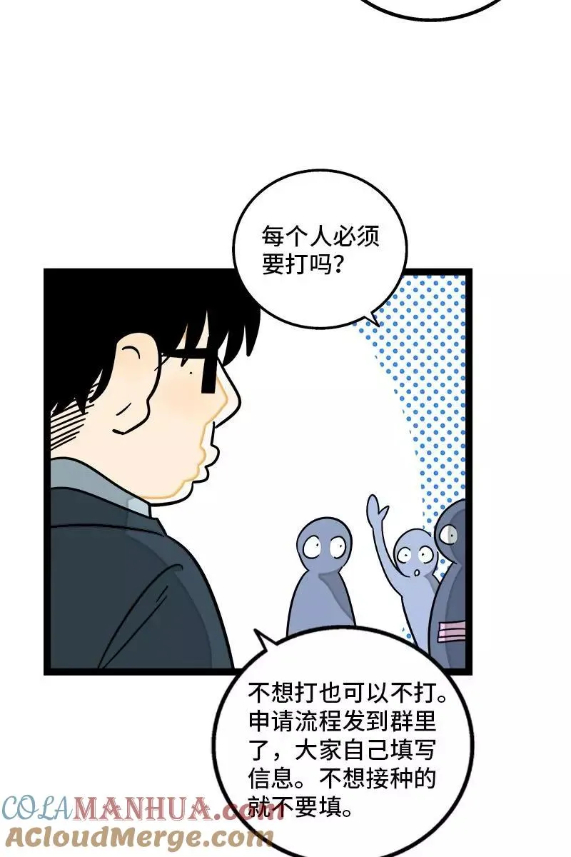 第102话 疫苗4
