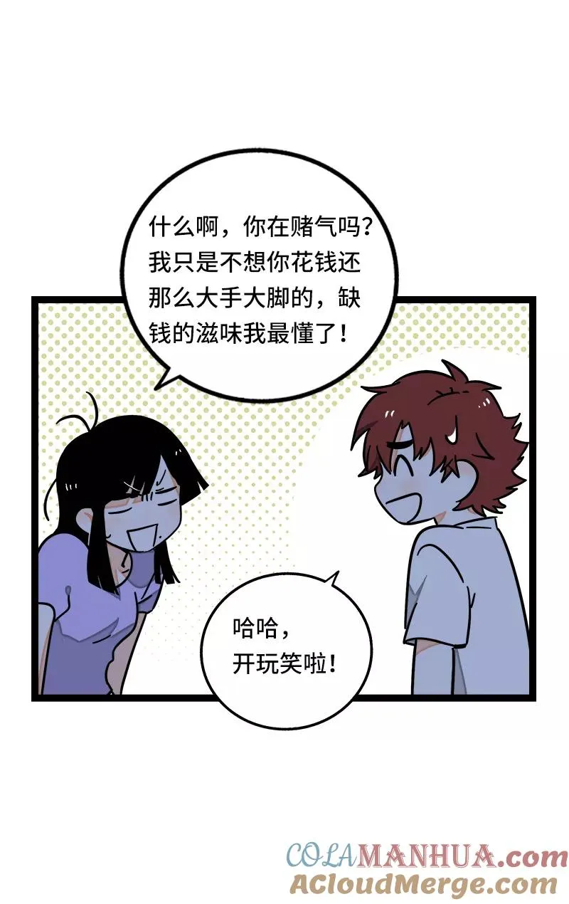 第64话 AA制26