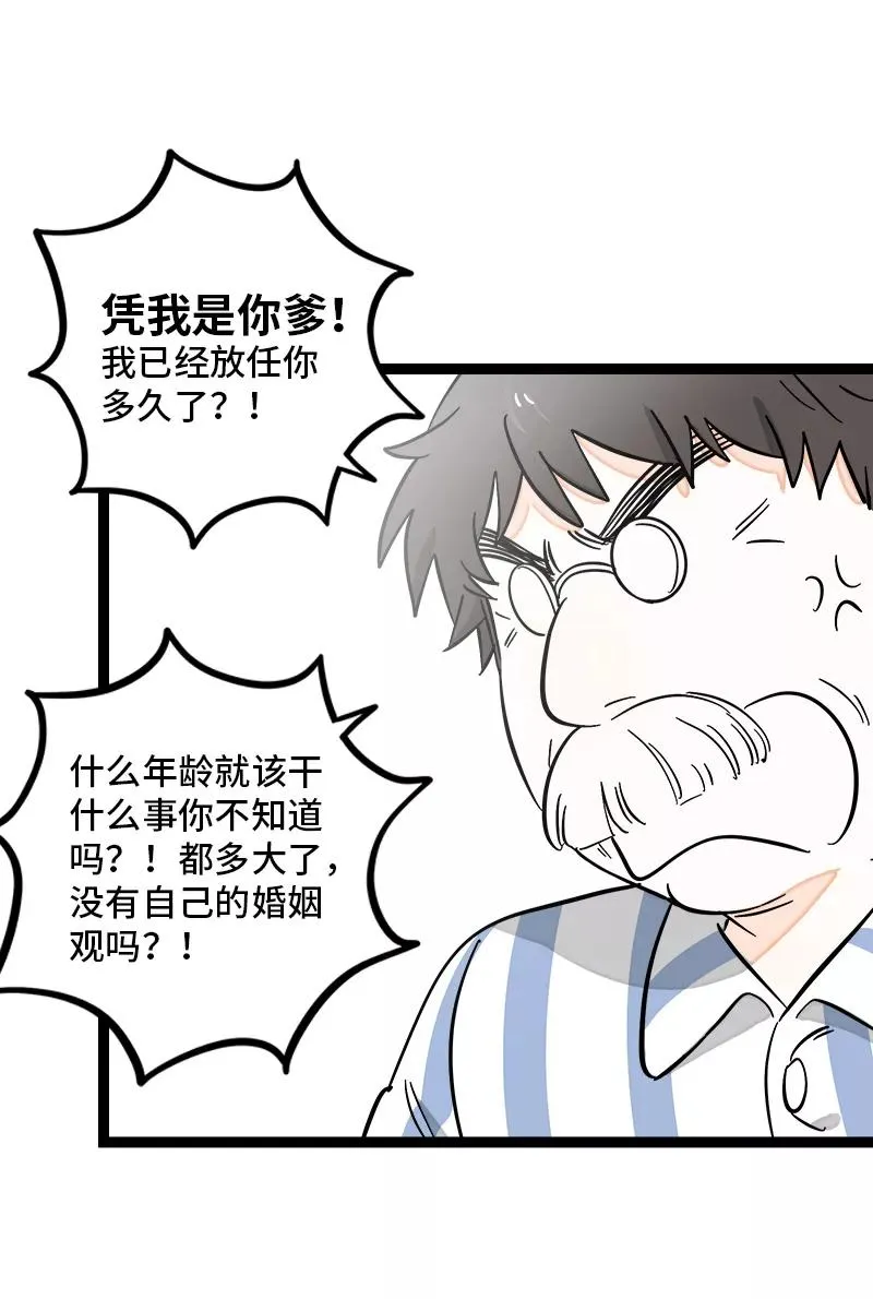 第145话 婚姻失败者35