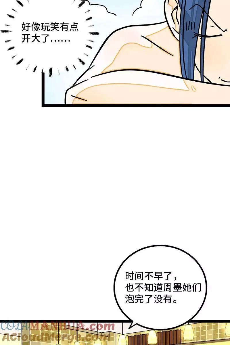 第92话 危险的温泉馆20