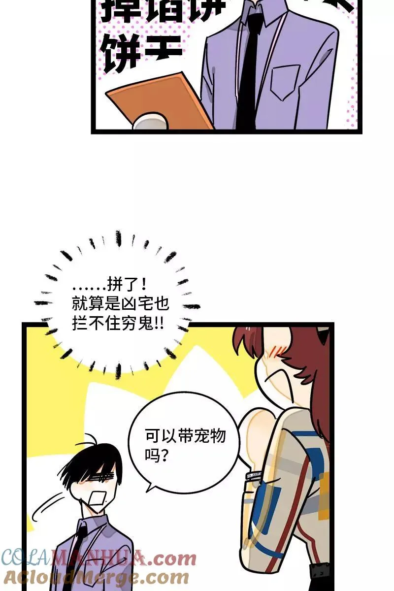 第101话 你相信一见钟情吗21