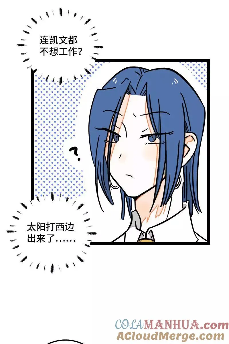 第105话 不想上班18