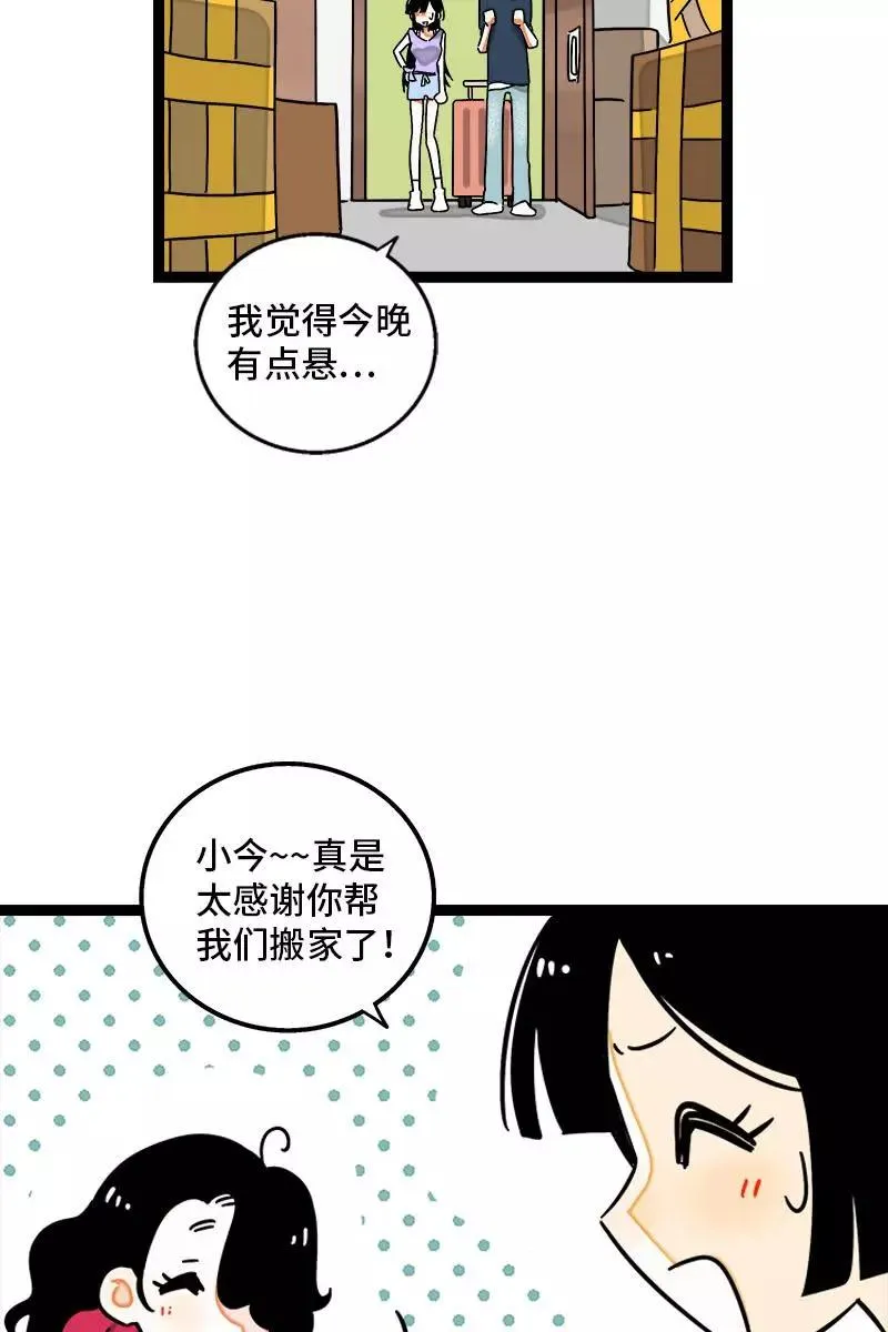 第111话 躺平的同居生活21