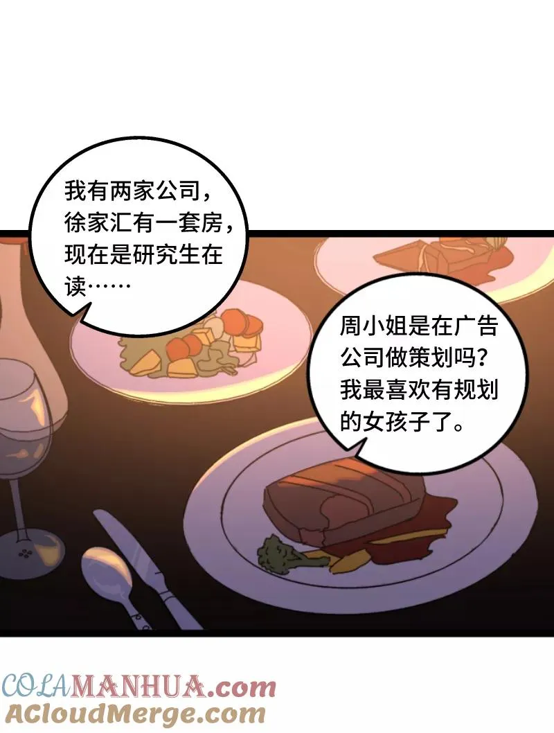第67话 越想逃 越想接近30
