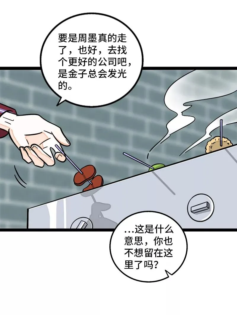 第155话 闲人29