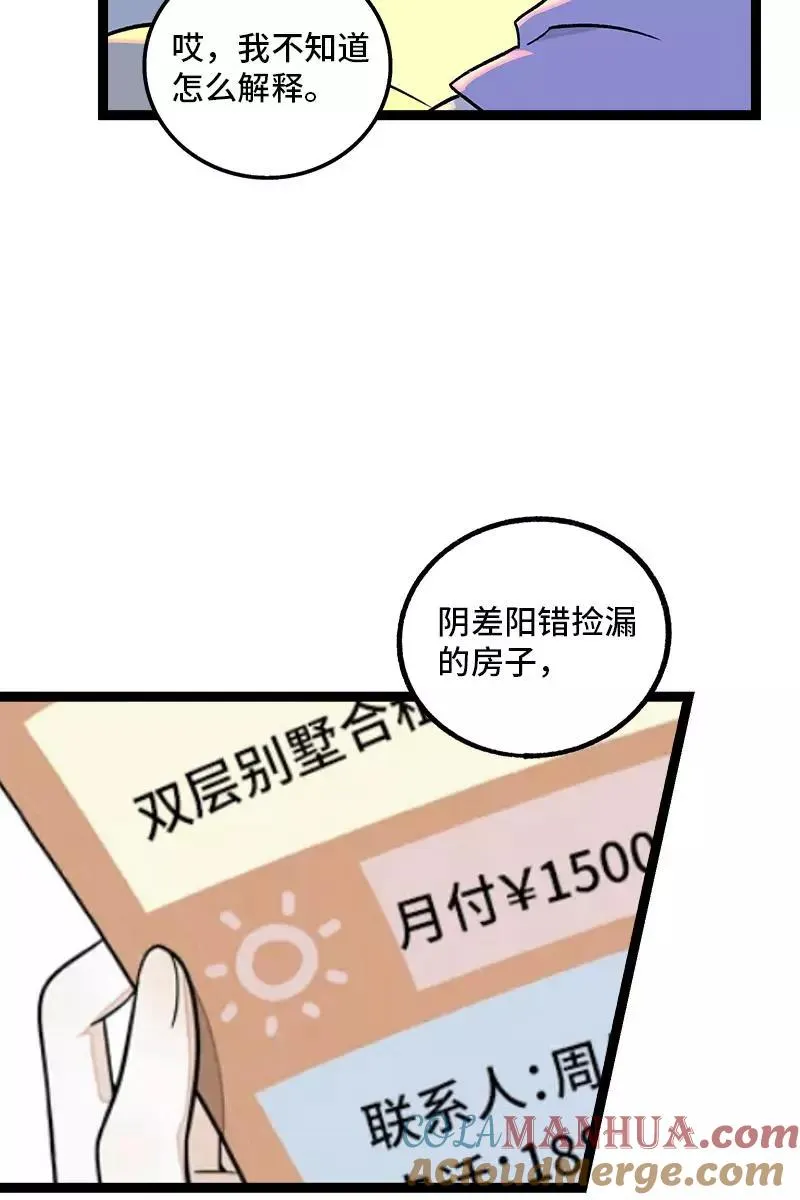 第75话 没有期望 就不会失望9