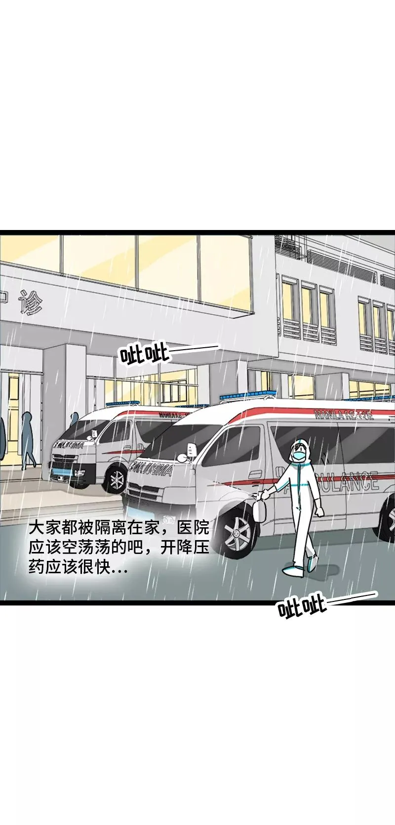 第152话 幸存者偏差28