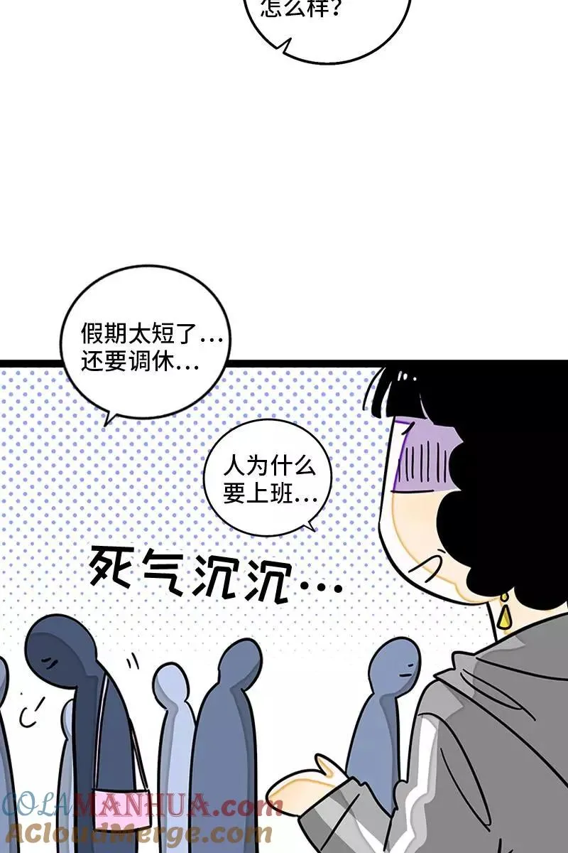 第105话 不想上班3