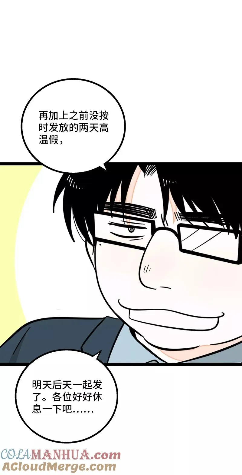 第166话 休息一下，爱人们15