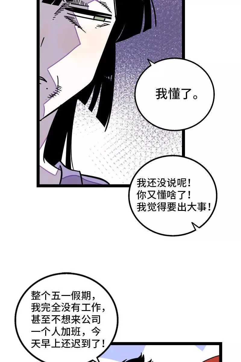 第105话 不想上班25
