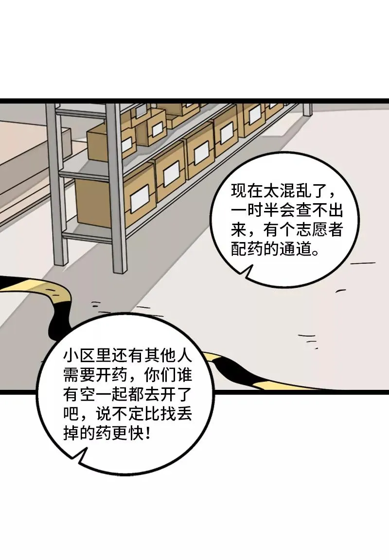 第152话 幸存者偏差25