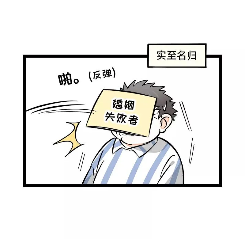 第145话 婚姻失败者41