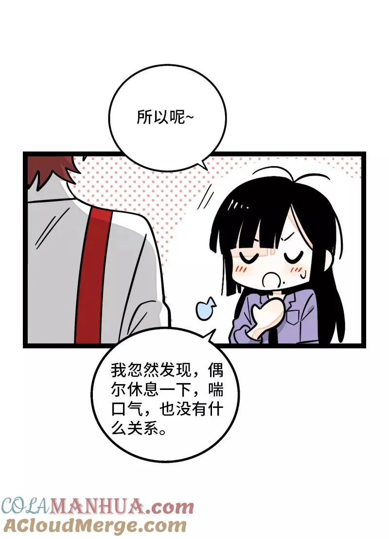 第166话 休息一下，爱人们36