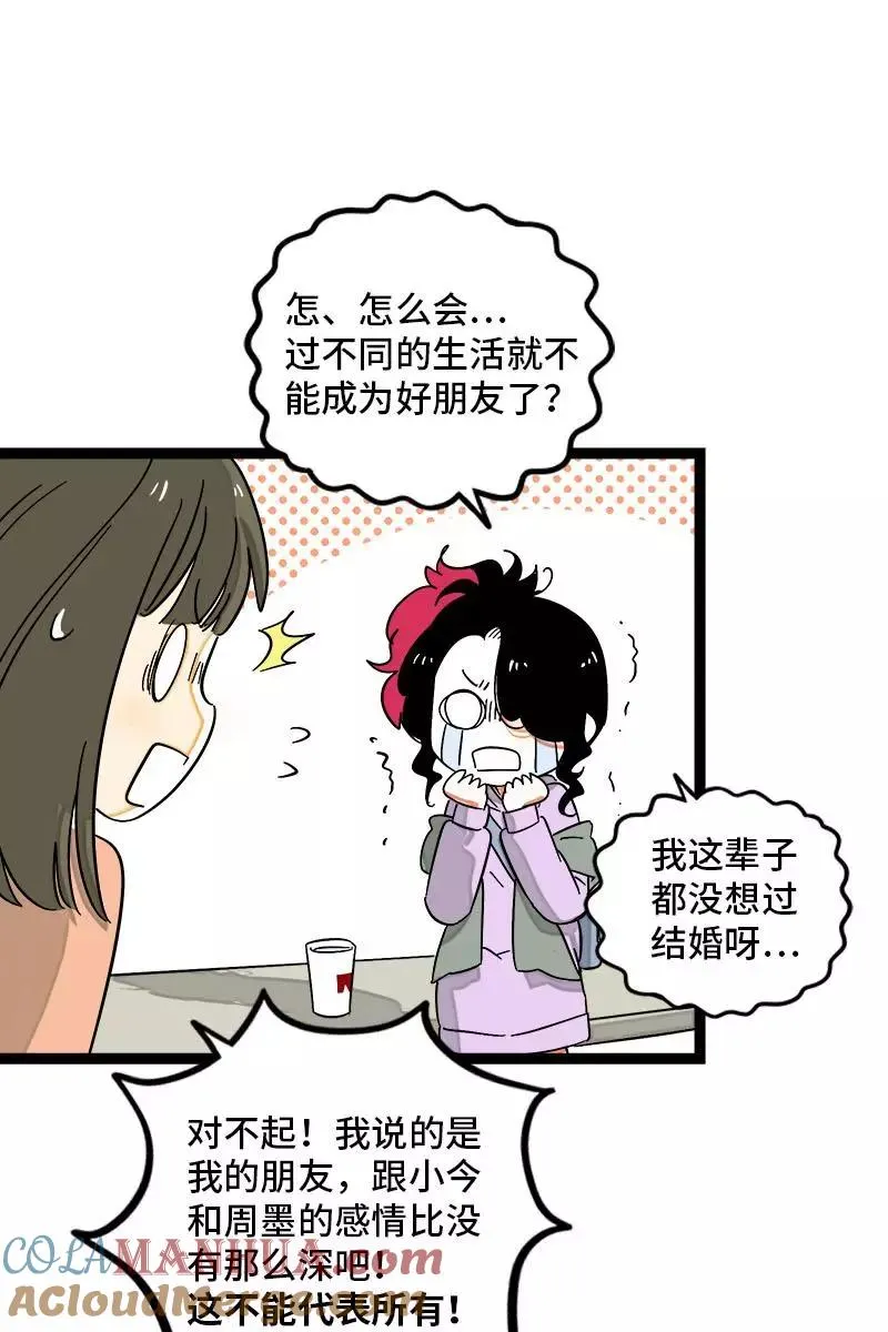 第126话 好朋友的男朋友36